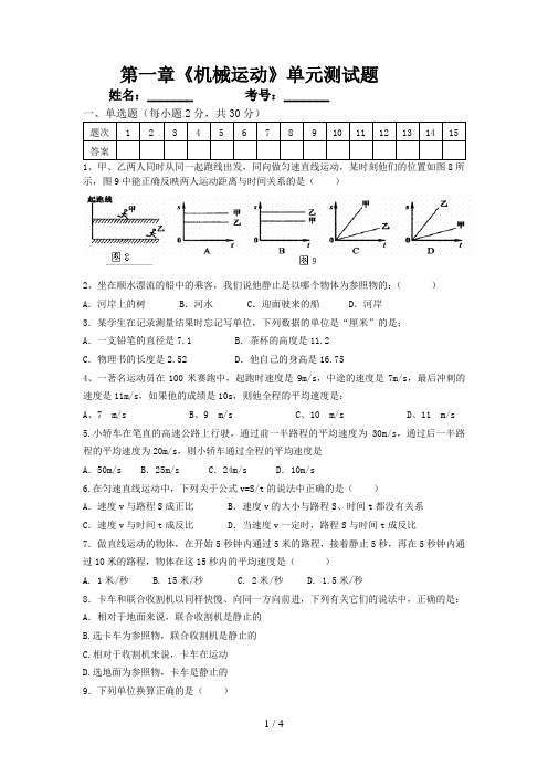 机械运动单元测试题及答案