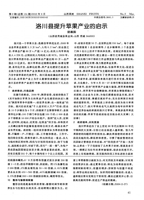 洛川县提升苹果产业的启示