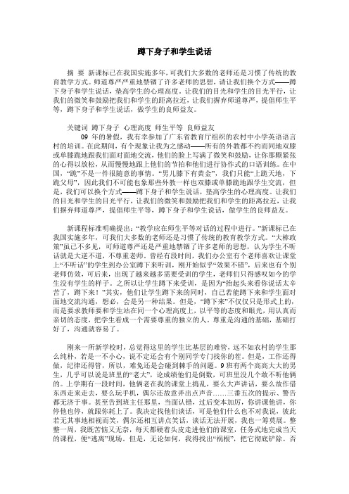 蹲下身子和学生说话