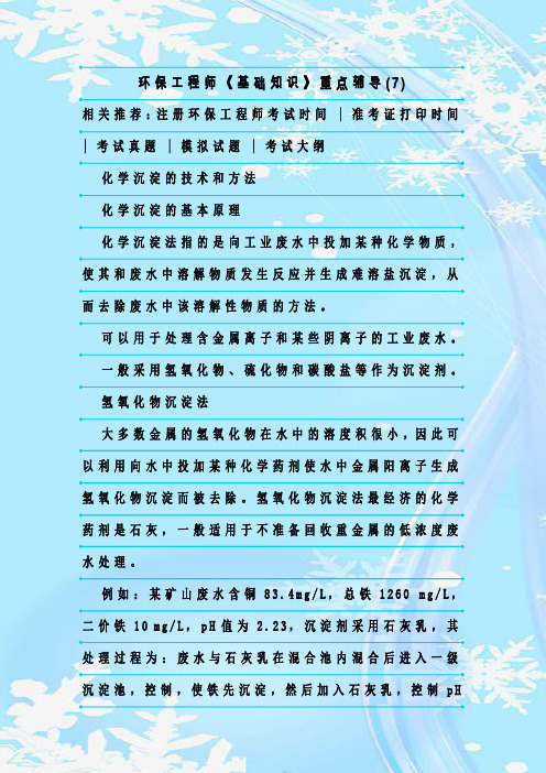 最新整理环保工程师《基础知识》重点辅导(7)