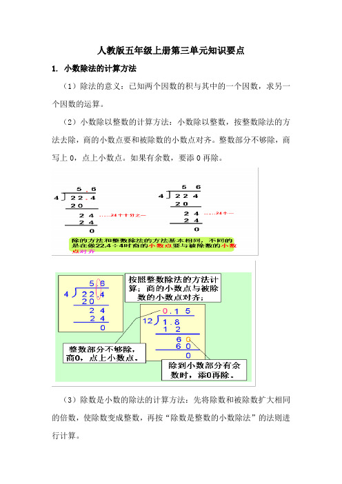 人教版数学五年级上册第三单元知识要点及单元测试题