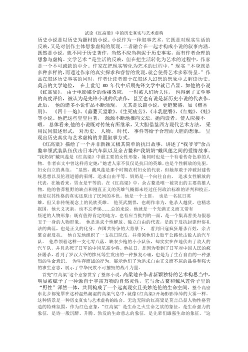 试论《丰乳肥臀》中的历史叙事与艺术叙事