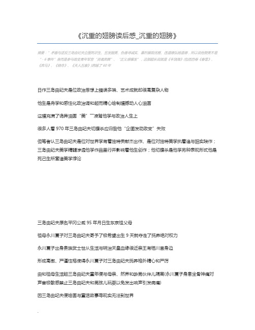 沉重的翅膀读后感_沉重的翅膀