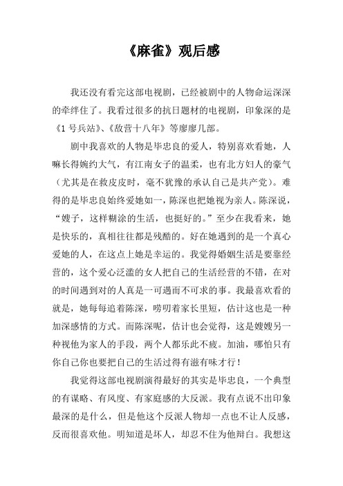 《麻雀》观后感