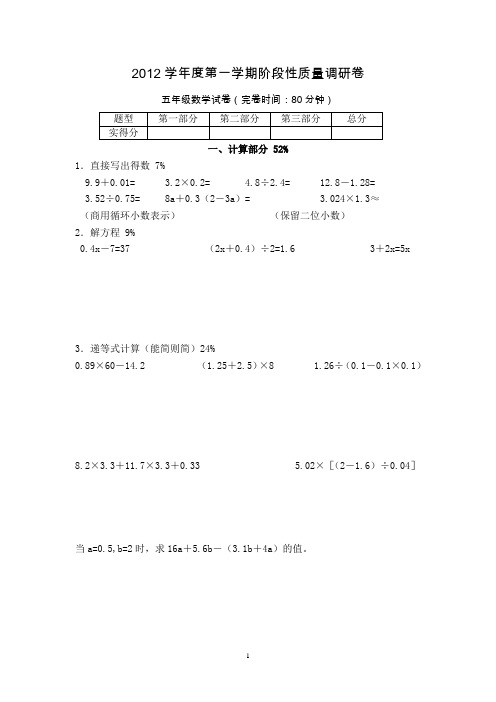 2012学年度第一学期质量调研卷5数