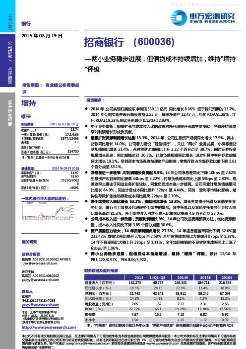 招商银行：但信贷成本持续增加 增持评级