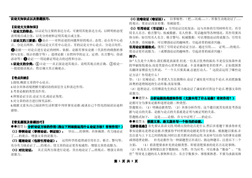 议论文知识点以及答题技巧