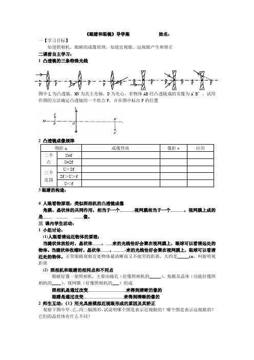 人教版-物理-八年级上册-《眼睛和眼镜》导学案