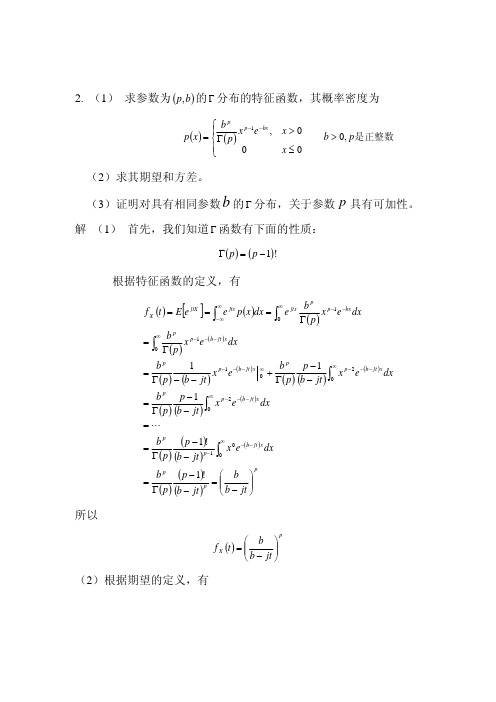 应用随机过程答案1