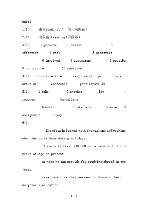 新时代交互英语读写译答案更新1-4