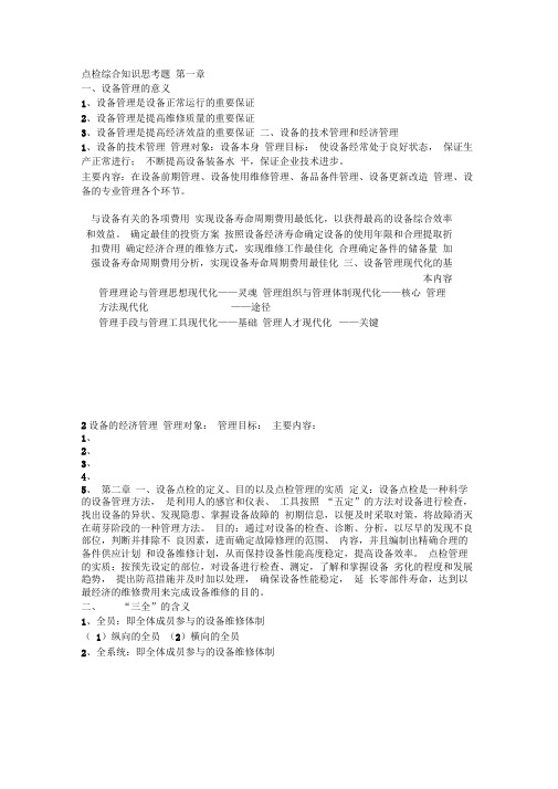 点检综合知识试题