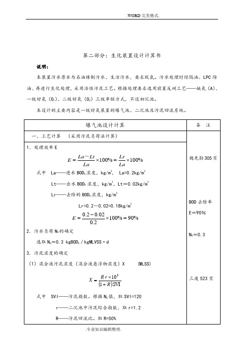 2曝气池设计计算