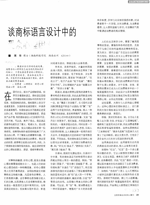 谈商标语言设计中的受众心理因素