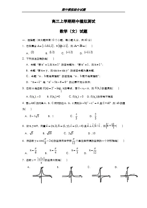 最新版2019-2020年湖北省七校联考高三上学期期中模拟考试数学(文)试题及答案-精编试题