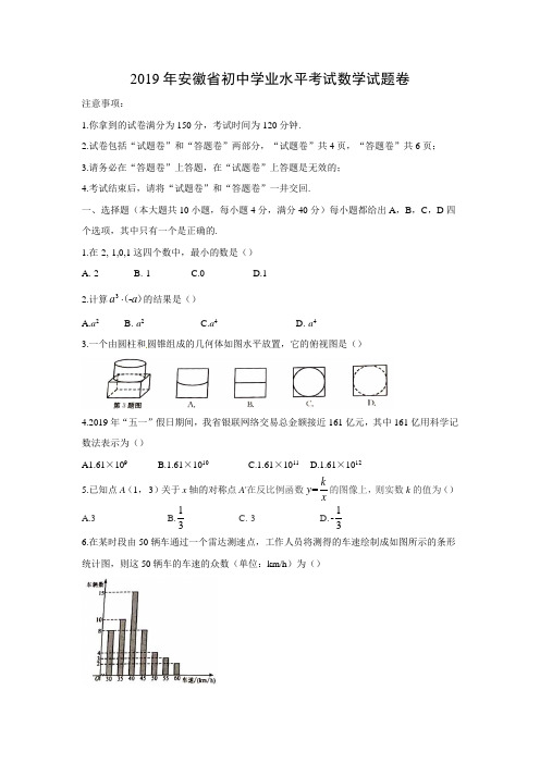【数学】2019年安徽省中考真题(word版)