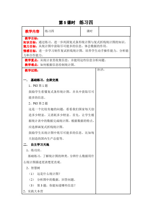 北师大版六年级数学上册教学设计练习四