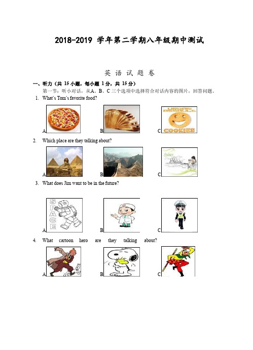 温州地区2018-2019第二学期八年级英语期中测试含答案