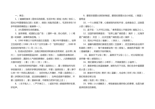 鄂教版品德与社会五年级上册期末复习题含答案综合A