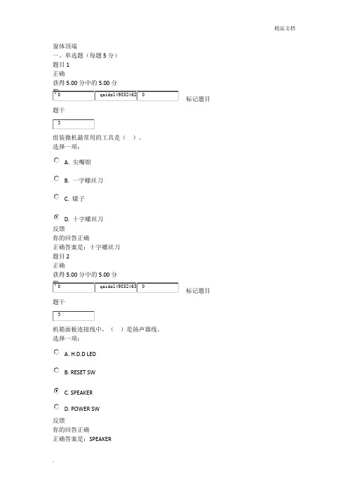 微机系统与维护第三章自测