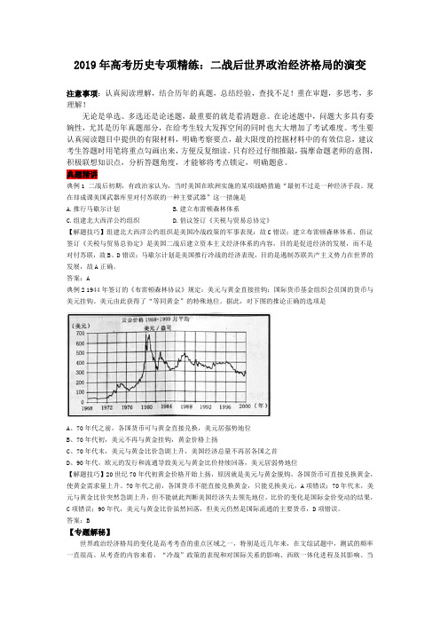 2019年高考历史专项精练：二战后世界政治经济格局的演变