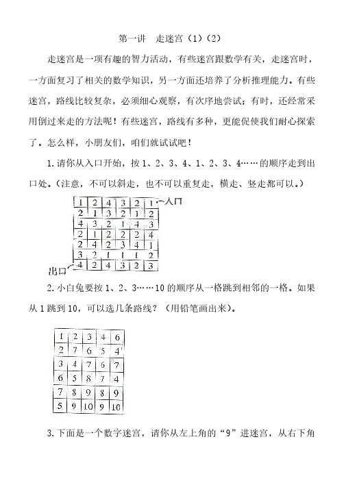 一年级下趣味数学