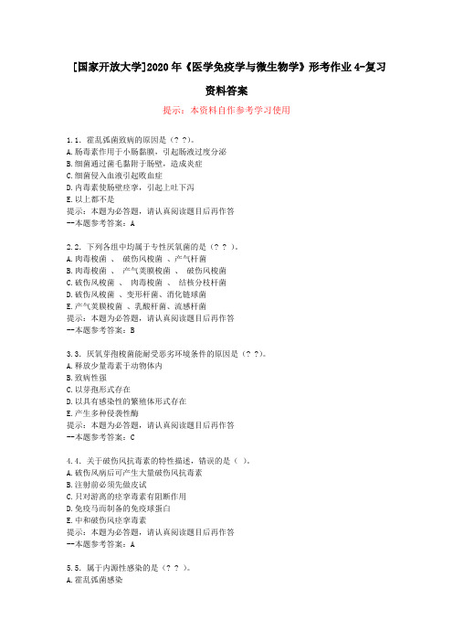 [国家开放大学]2020年《医学免疫学与微生物学》形考作业4-复习资料答案