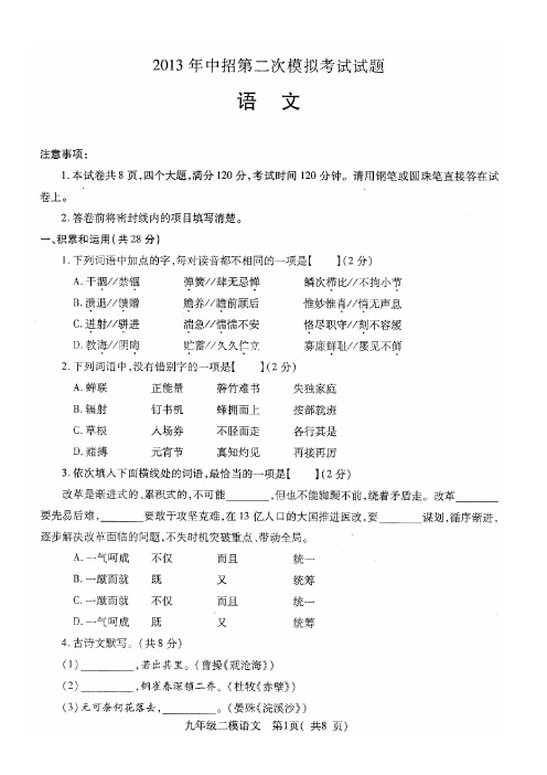2013年济源市中招模拟考试语文试题二模(含答案)