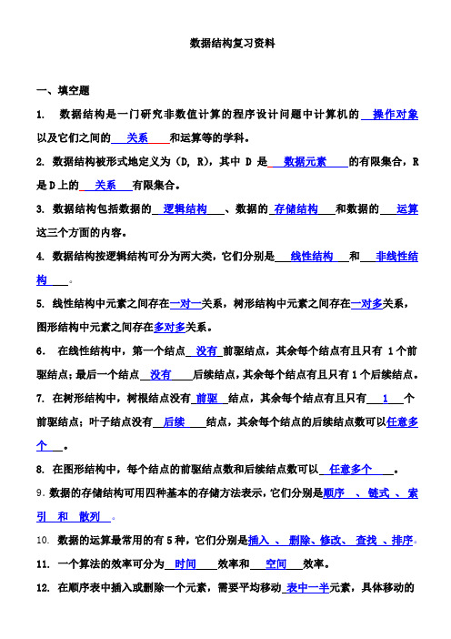 广西示范大学数据结构期末考试试题及答案