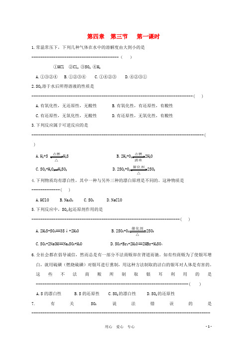 江苏省兴化市楚水学校年高一化学校本作业 第四章 第三节第一课时