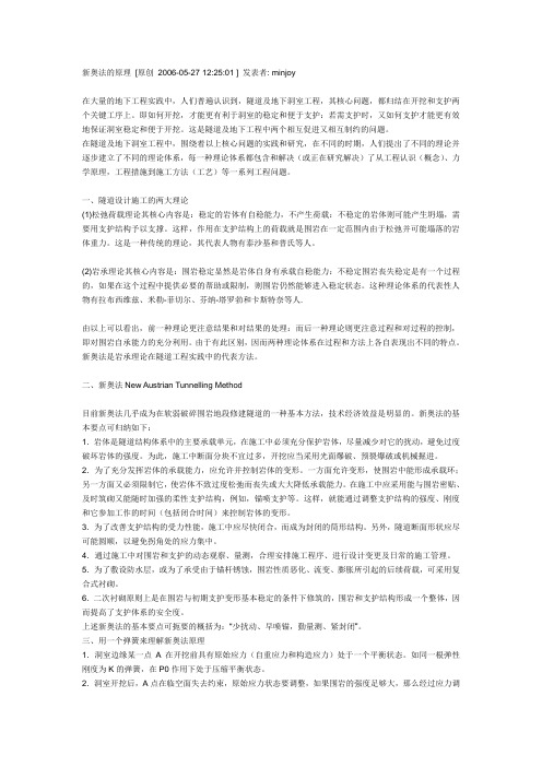 新奥法的原理