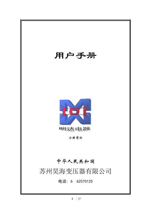 磁性调压器用户手册-doc
