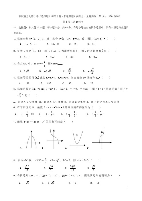 山东省德州市某中学高三数学上学期期中试题理 新人教B版