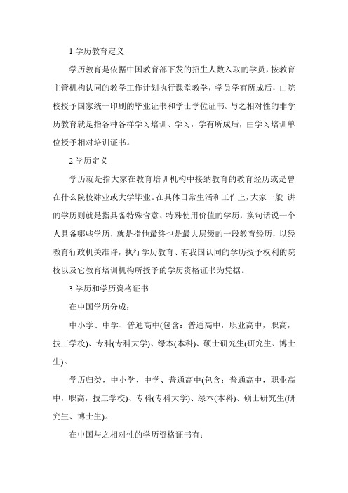 学历教育的方式有哪些
