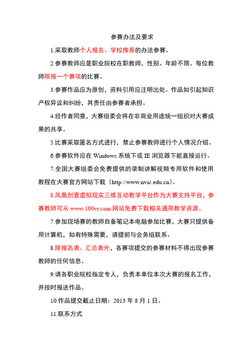 参赛办法及要求