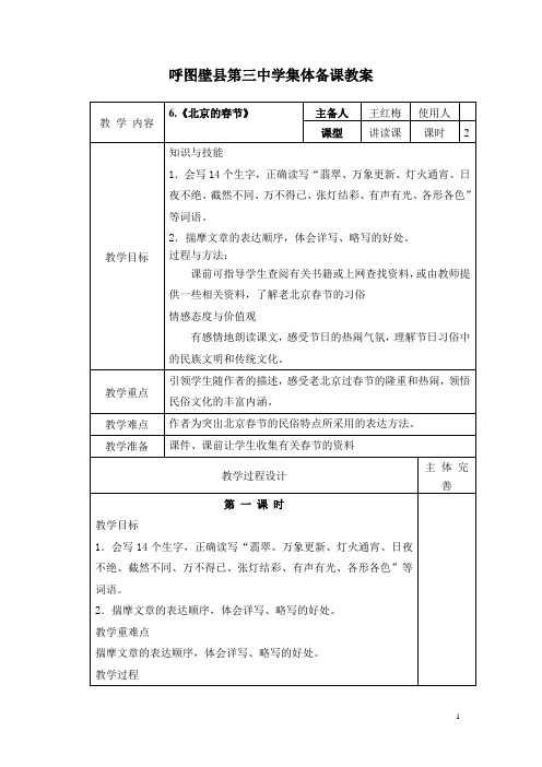 人教版六下第二单元集体备课
