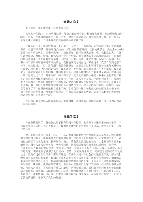 许愿灯作文
