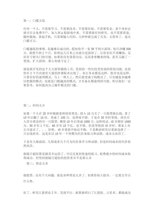 股市为什么难以成功