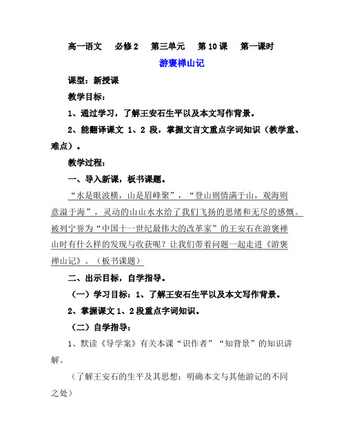 《游褒禅山记》教案 2022-2023学年人教版高中语文必修