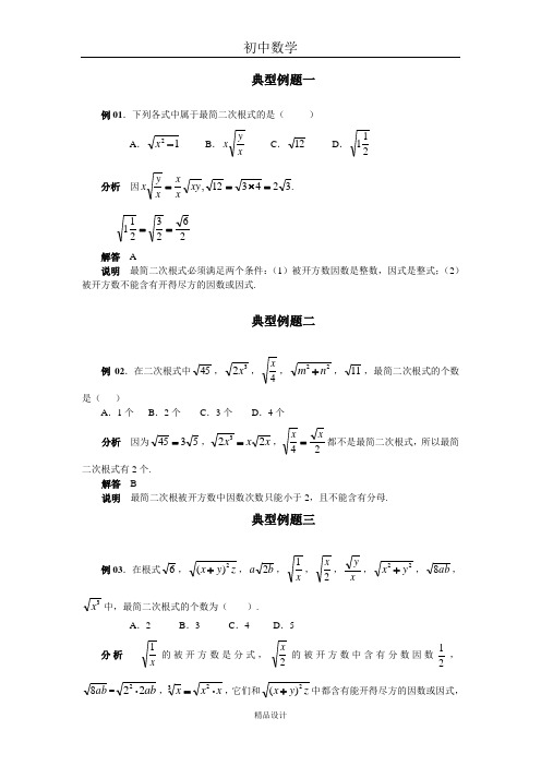 初中数学专题训练--二次根式--最简二次根式