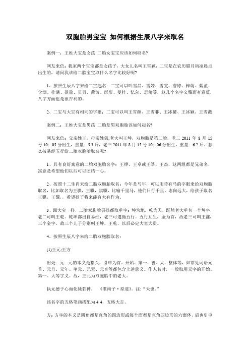 双胞胎男宝宝 如何根据生辰八字来取名