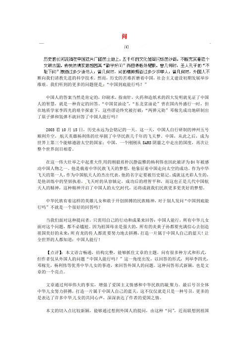 湖北省通山县杨芳中学高中语文学生作文问素材1