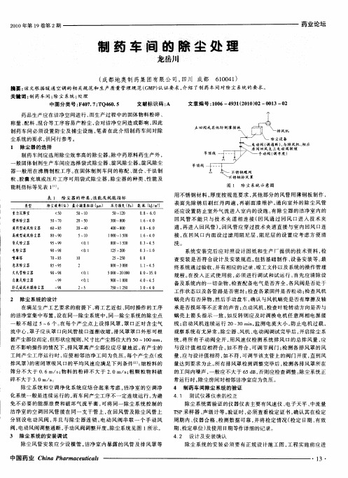 制药车间的除尘处理