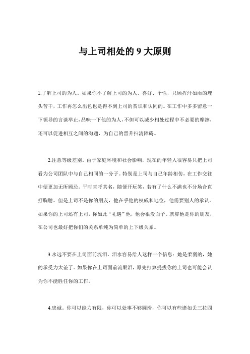 与上司相处的大原则
