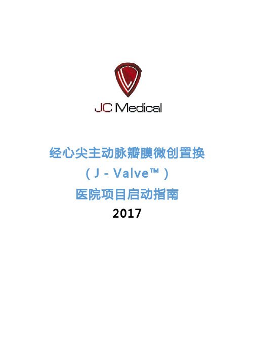 J-Valve研究者手册(第二版)