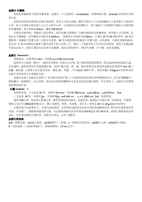 金刚石_石墨