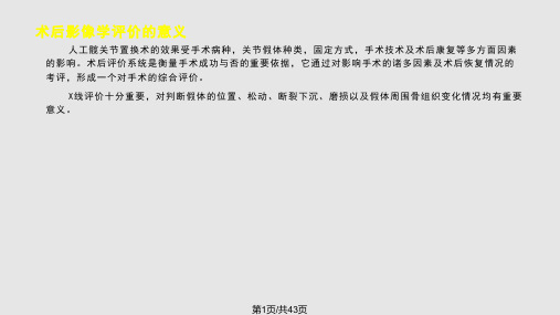 髋膝关节置换术后X线评价PPT课件