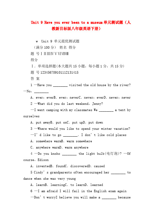 【初二英语试题精选】Unit 9 Have you ever been to a museum单元测试题(人教新目标版八年级英语下册)