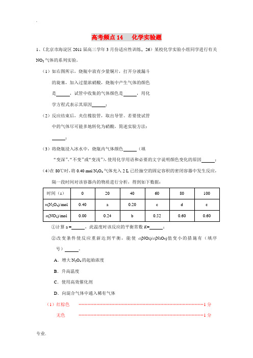 2011届高考化学全国名校试卷非选择题汇编 考点14 化学实验题