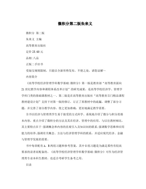 微积分第二版朱来义