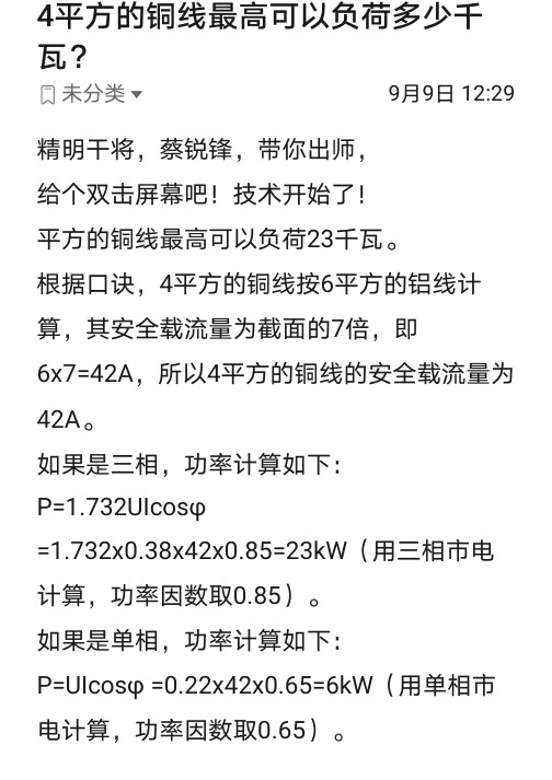 4平方的铜线最高可以负荷多少千瓦